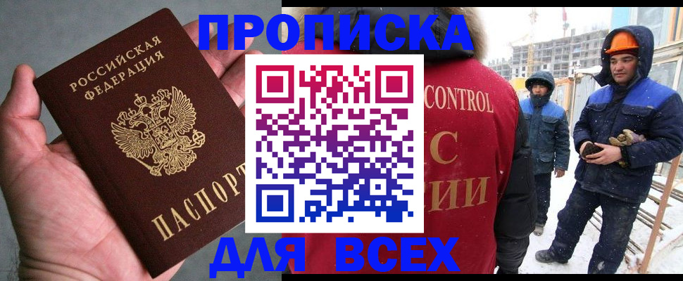 временная регистрация для школы в Егорьевске