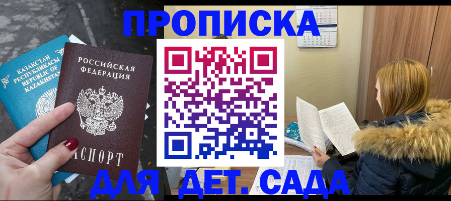 купить прописку в Егорьевске