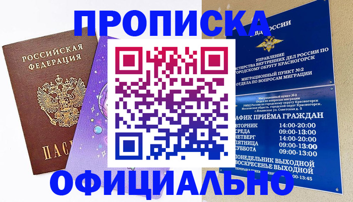 временная регистрация собственник в Егорьевске