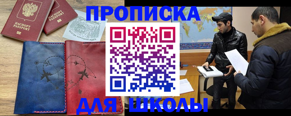купить прописку в Егорьевске